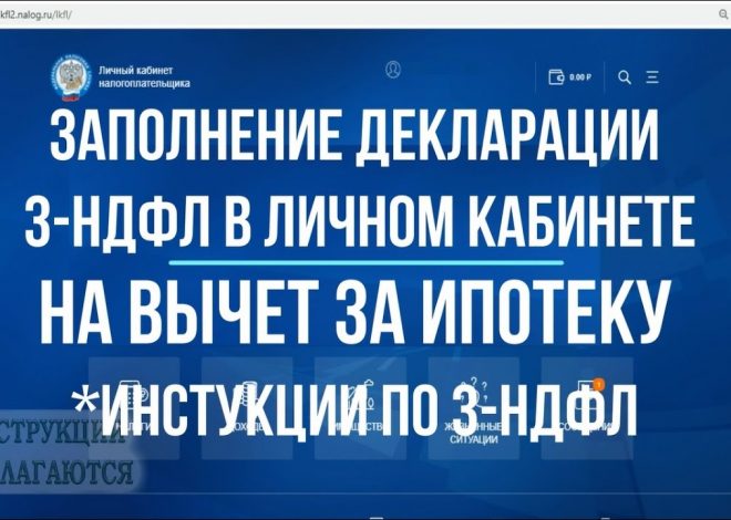 Как получить налоговый вычет за уплаченные проценты