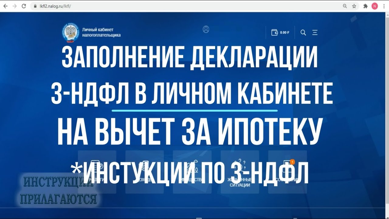 Как получить налоговый вычет за уплаченные проценты по ипотеке