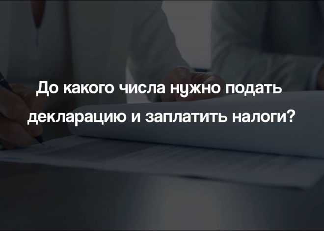 Какой срок оплаты налогов необходимо соблюдать?