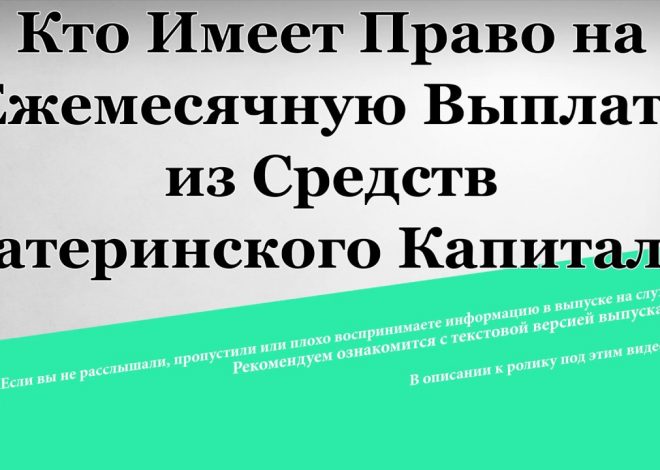 Категории лиц, имеющих право на ежемесячную выплату из материнского капитала