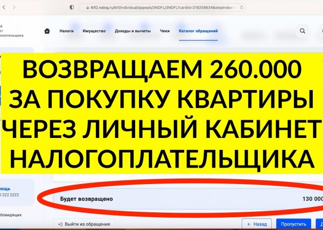 Расчет налогового вычета при покупке квартиры за год — пользуйтесь калькулятором!