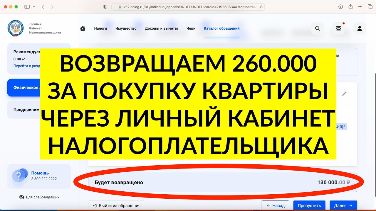 Как получить налоговый вычет за покупку жилья — подробное руководство