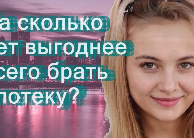 Сколько лет подходит для взятия ипотеки?