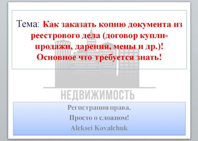 Где получить договор купли-продажи квартиры после электронной регистрации?