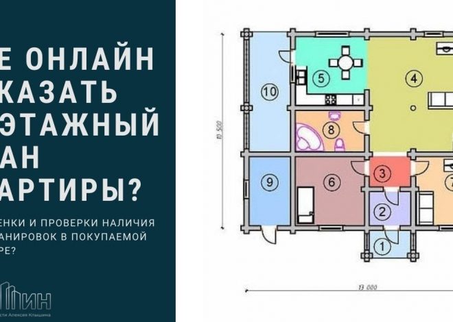 Где получить план квартиры в многоквартирном доме?