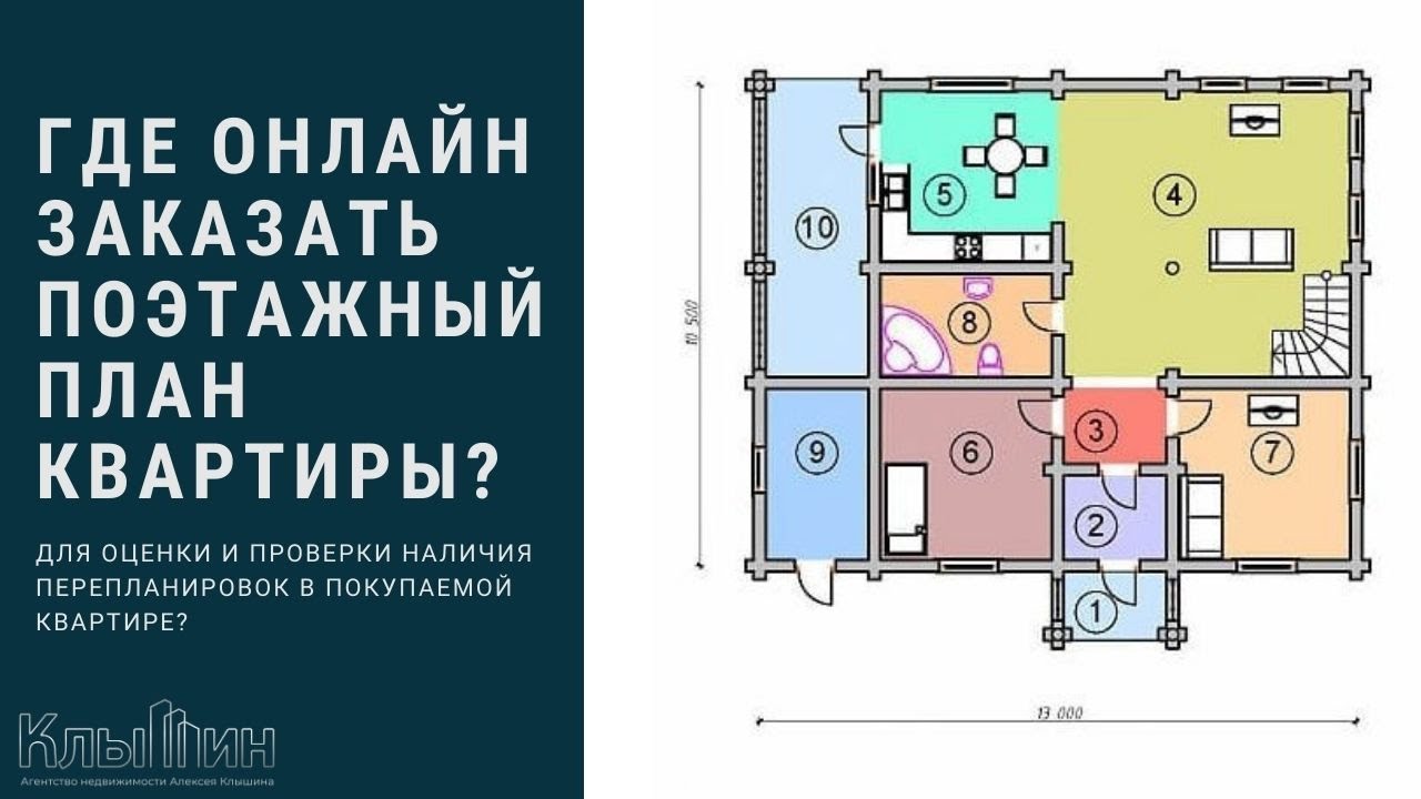 Где получить план квартиры в многоквартирном доме?