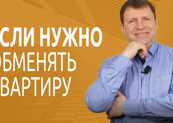 Как продать свою квартиру и купить новую одновременно с помощью ипотеки