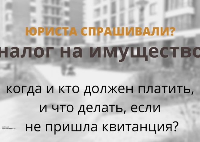 Когда приходит налог на квартиру?