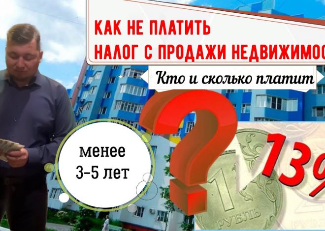 Способы избежать уплаты налога при продаже квартиры менее 3 лет