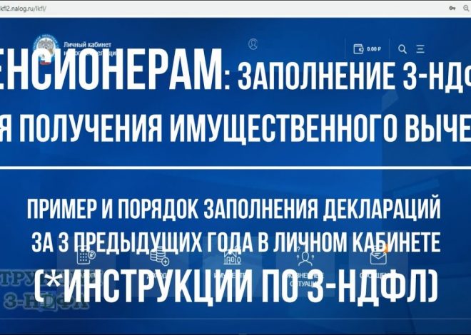 Как вернуть НДФЛ работающему пенсионеру